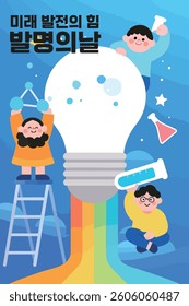National Invention Day with Rocket Launch Theme