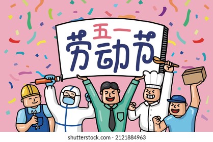 National labor day illustration, Chinese Translation:May International Labour Day