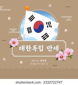 Ilustración del Día de la Liberación Nacional
(coreano, escrito como hurra por la independencia de Corea) (coreano, escrito como 15 de agosto, el día en que recuperamos nuestra soberanía)