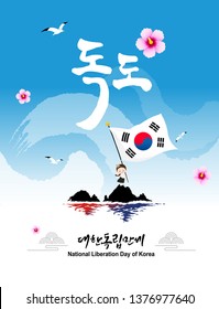 Nationaler Befreiungstag Koreas. Dokdo ist eine schöne Insel in Korea. Hanbok-Kinder halten Flaggen. Dokdo, Korea Liberation Day, Koreanische Übersetzung.