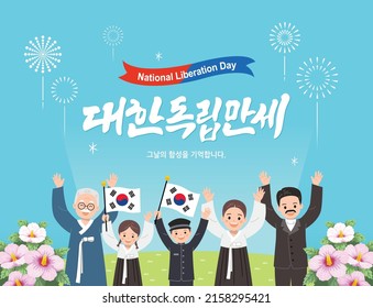 National Liberation day of Korea. People in hanbok celebrate by waving Taegeukgi. Hurray for the independence of Korea, Korean translation.