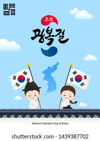 National Liberation day of Korea. Traditional fences and maps of Korea, Hanbok children shake Taegeukgi. Korea Liberation Day, Korean translation.