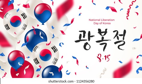 National Liberation day of South Korea. Gwangbokjeol. Vector illustration. Confetti and balloons in the colors of the national flag with Korean symbol and  brush calligraphy greeting.