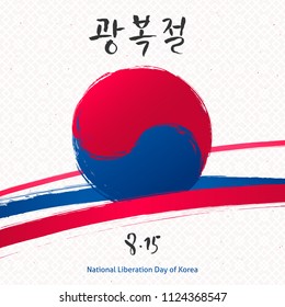 National Liberation day of South Korea. Gwangbokjeol. Vector illustration with hand drawn Korean symbol, ornament and brush calligraphy greeting.