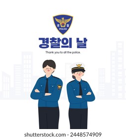 National Police Day
Police illustration