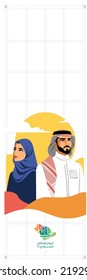National Saudi day 91 illustration with Arabic text (It's our home) and (Saudi national day 91) template for social media and banners 
