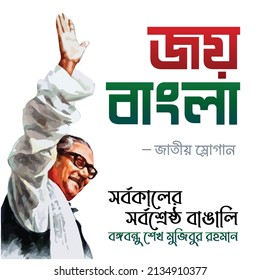 National Slogan of Bangladesh. 