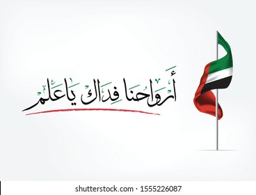 National United Arab Emirates flag isolated on gray background. Realistic UAE flag waving in the Wind - Vector