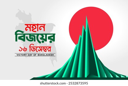 Dia Nacional da Vitória em Bangladesh. "Tradução: Feliz Dia da Vitória, 16 de dezembro." Tipografia bengali. Bangladesh. Ilustrações de vetor.