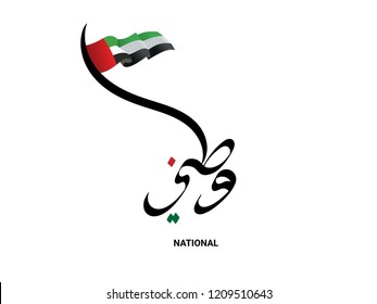 National is written in Arabic