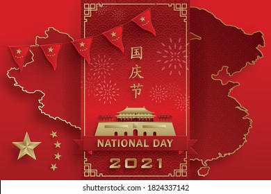 Nationat Day of the Poeple’s Republic of China for 2021, 72th Anniversary, red and gold paper cut character and asian elements with craft style on background (Translation : China Independence Day)