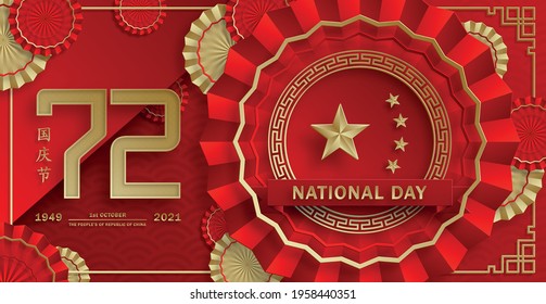 Nationat Day of the Poeple’s Republic of China for 2021, 72th Anniversary, red and gold paper cut character and asian elements with craft style on background (Translation : China Independence Day)