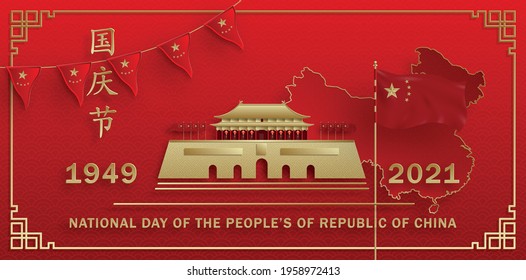 Nationat Day of the Poeple’s Republic of China for 2021, 72th Anniversary, red and gold paper cut character and asian elements with craft style on background (Translation : China Independence Day)