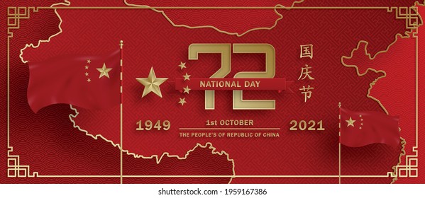 Nationat Day of the Poeple’s Republic of China for 2021, 72th Anniversary, red and gold paper cut character and asian elements with craft style on background (Translation : China Independence Day)