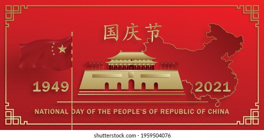 Nationat Day of the Poeple’s Republic of China for 2021, 72th Anniversary, red and gold paper cut character and asian elements with craft style on background (Translation : China Independence Day)