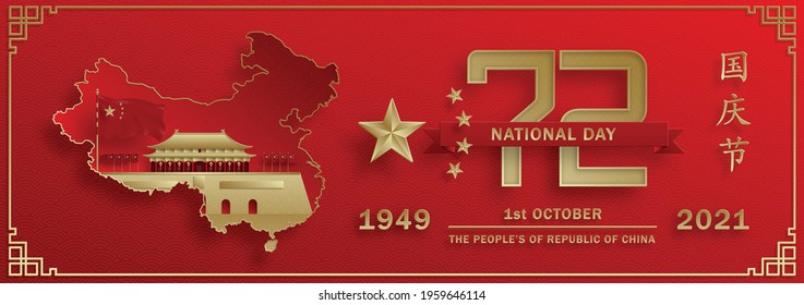 Nationat Day of the Poeple’s Republic of China for 2021, 72th Anniversary, red and gold paper cut character and asian elements with craft style on background (Translation : China Independence Day)