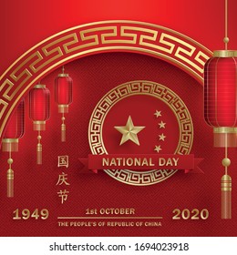 Nationat Day of the Poeple’s Republic of China, 71th Anniversary, red and gold paper cut character and asian elements with craft style on background (Translation : China Independence Day)