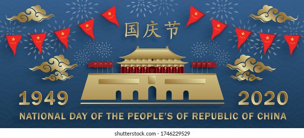 Nationat Day of the Poeple’s Republic of China, 71th Anniversary, red and gold paper cut character and asian elements with craft style on background (Translation : China Independence Day)