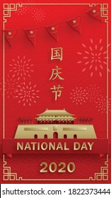 Nationat Day of the Poeple’s Republic of China, 71th Anniversary, red and gold paper cut character and asian elements with craft style on background (Translation : China Independence Day)