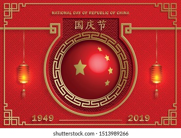 Nationat Day of the Poeple’s Republic of China, red and gold paper cut character and asian elements with craft style on background (Translation : China Independence Day)