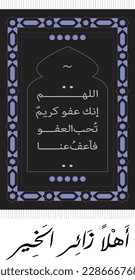 Native pattern Background Greeting Card with pray matt IslamicTraditional Culture Template Design with arabic prayer and welcome Ramadan translation (God you are forgiving please forgive us)
