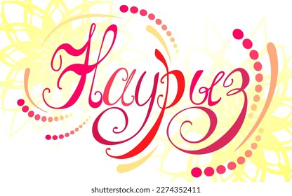Nauryz, Kazakh holiday. Calligraphy in Cyrillic. Design elements drawn by hand. Ornamental sun. Logos and emblems for invitations, greeting cards, t-shirts, prints and posters.