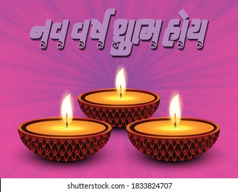 'Nav Varsh Subh hoy', Meaning 'Happy New Year' In Gujarati Language India. For Poster 