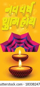 'Nav Varsh Subh hoy', Meaning 'Happy New Year' In Gujarati Language India. For Poster 