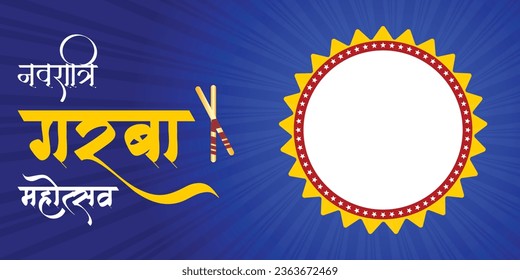Navratri Garba Mahotsav poster, advertisement, banner, Hindi calligraphy, typography with creative background, conceptual creative Vector design (English Translation : Navratri Garba Festival)