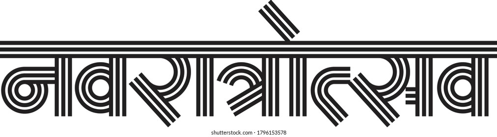 Navratrostav written in Hindi and Marathi. means nine night festival of mother goddess
