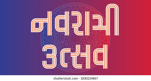 Navratrotsav Meaning A Festival Of Nine Nights In Gujarati. Logo In Gujarati Language India