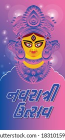 Navratrotsav meaning a festival of nine nights in Gujarati. Logo in the Gujarati language, with the mother goddess. India