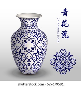 Navy blue China porcelain vase spiral cross chain kaleidoscope. Ancient Chinese porcelain.