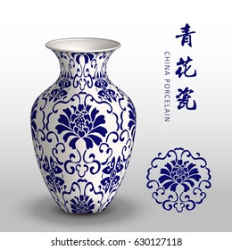 Navy blue China porcelain vase botanic spiral vine flower. The translation is Blue White porcelain.