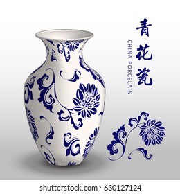 Navy blue China porcelain vase curve spiral botanic flower. The translation is Blue White porcelain.