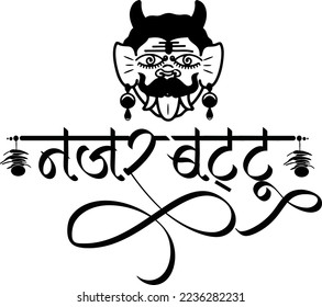 Nazar battu hindi logo, Nazar battu is an icon, charm bracelet, tattoo or other object or pattern used in India and Pakistan to ward-off the evil eye, Translation - Nazar Battu