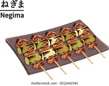 Negima(chicken and leek) Charcoal grill yakitori skewers on black dish, Barbecue, Japanese food, Izakaya food, Text means "Thigh meat skewered with pieces of leek"