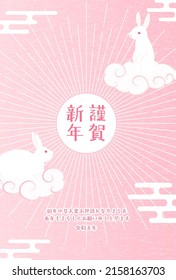 Nengajo for the Year of the Rabbit 2023, Rabbit riding on auspicious clouds and the first sunrise of the year, Japanese pattern background with ekasumi - Translation: Happy New Year, thank you again t