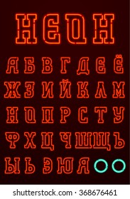 Neon font, complete Alphabet + numbers and symbols (available in English, Greek and Russian) Part 2/4