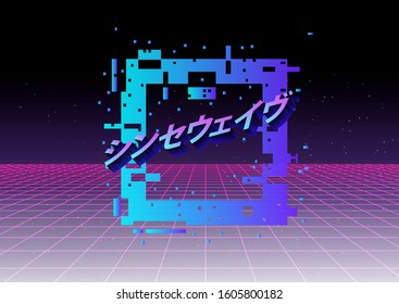 Neon laser grid with glitched and distorted square. Japanese text means "Synthwave". Disco retrofututuristic background in vaporwave and retrowave 80s-90s style.