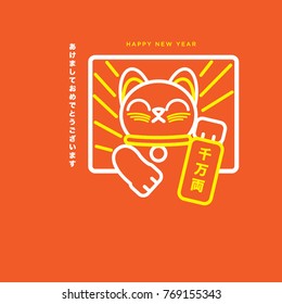 Neon light Fortune cat/ translation: Wish you a happy new year, gold currency unit