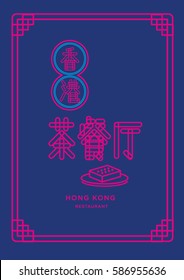 Neon Light In Hong Kong/ Chinese Restaurant In Hong Kong/ Hong Kong Restaurant Signage/ Chinese Typography/ Menu Template/ Translation Stated In The Vector