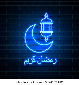 Neon Ramadan Kareem cover, Arabic holiday, template design element, Vector illustration