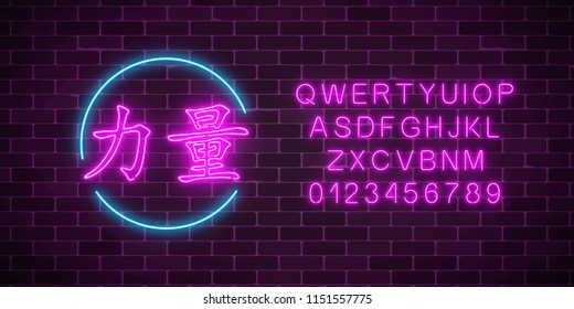 Neon sign of chinese hieroglyph means power in circle frame with english alphabet on dark brick wall background. Wish for power in neon style by east writing. Vector illustration.
