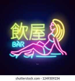 Neon sign japanese hieroglyphs. Night bright signboard, Glowing light banner or logo. Club concept on dark background. Editable vector. Inscriptions: Bar.