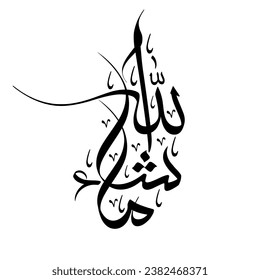 New arabic calligraphy artwork Masha Allah English translation : God has willed it.