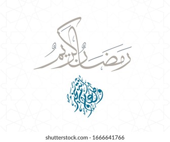 New arabic calligraphy logo for Ramadan Celebration, Translated: blessed ramadan and be well through out the year. Ramadhan Mubarak greeting card vector logo background for islamic month of feasting.
