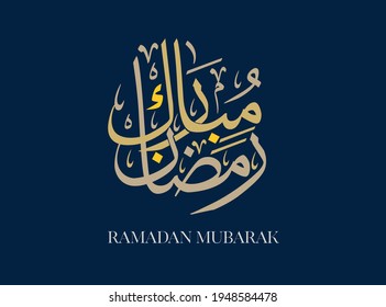 Traducido el nuevo logo de caligrafía árabe para la celebración del Ramadán: bendito Ramadán. Ramadhan Mubarak vectores de tarjeta de saludo antecedentes para el mes islámico de ayuno. Vector premium, creativo y formal