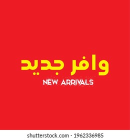 New Arrivals Arabic Calligraphy Vector design illustration. Sale in Arabic and English on red background, Arabic Sale, Translation is Sale
