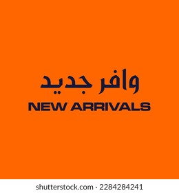 New Arrivals Arabic Vector Design Illustration with English Translation